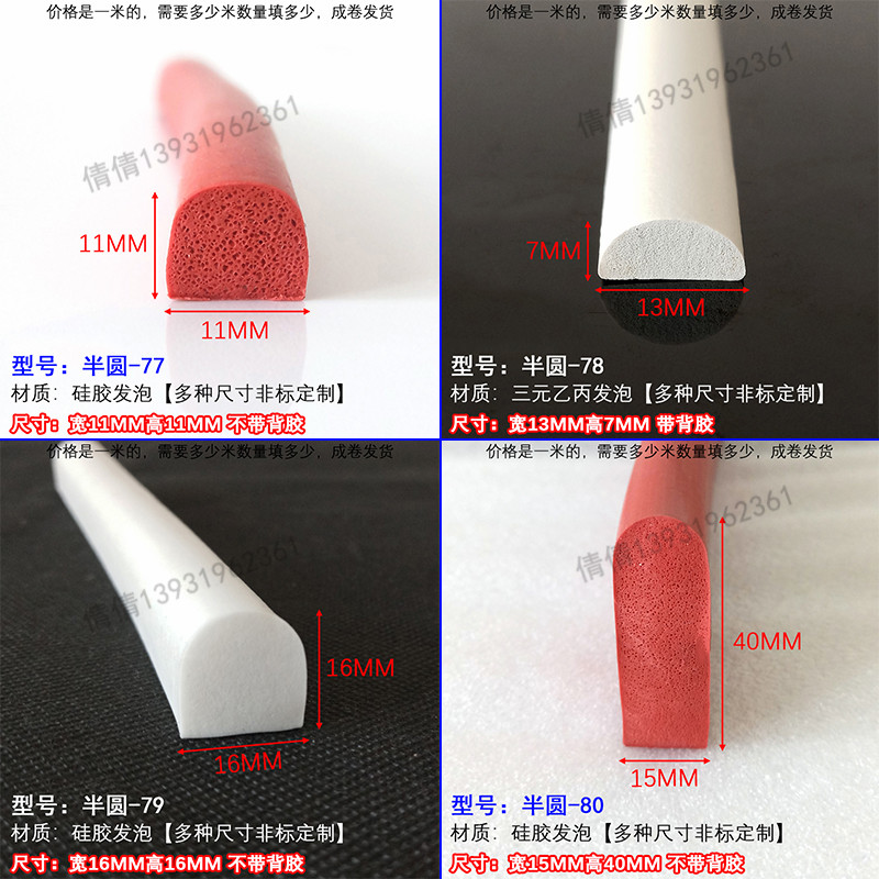 半圆三元乙丙发泡海绵防