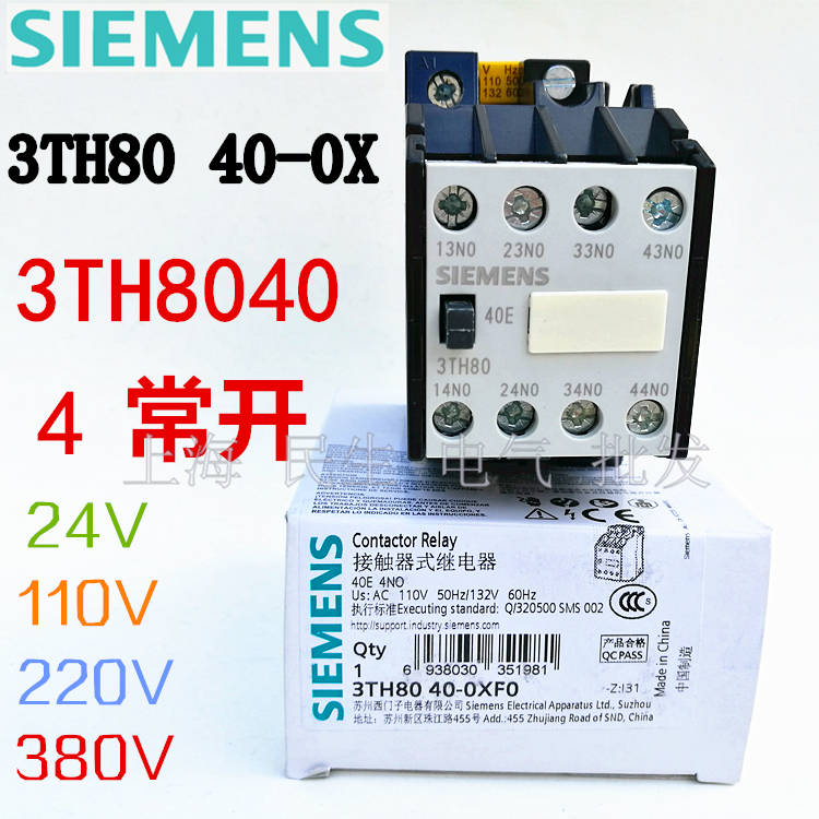 A级银点正品中间继电器3TH8040电磁接触器3TH80 40-0X 110V 220V