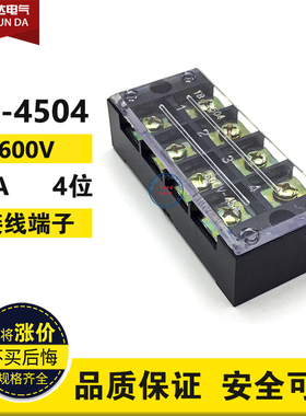 塑料端子排 TB-4504接线端子 TB接线排 优质端子排45A 4位600V