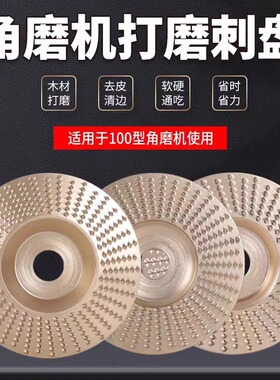角磨机抛光盘磨塑型刺盘硬圆磨轮修磨刀抛光轮茶盘木锉刀根雕打磨