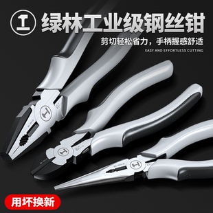 绿林老虎钳电工专用多功能家用钢丝钳尖嘴钳万用日本进口工艺钳子
