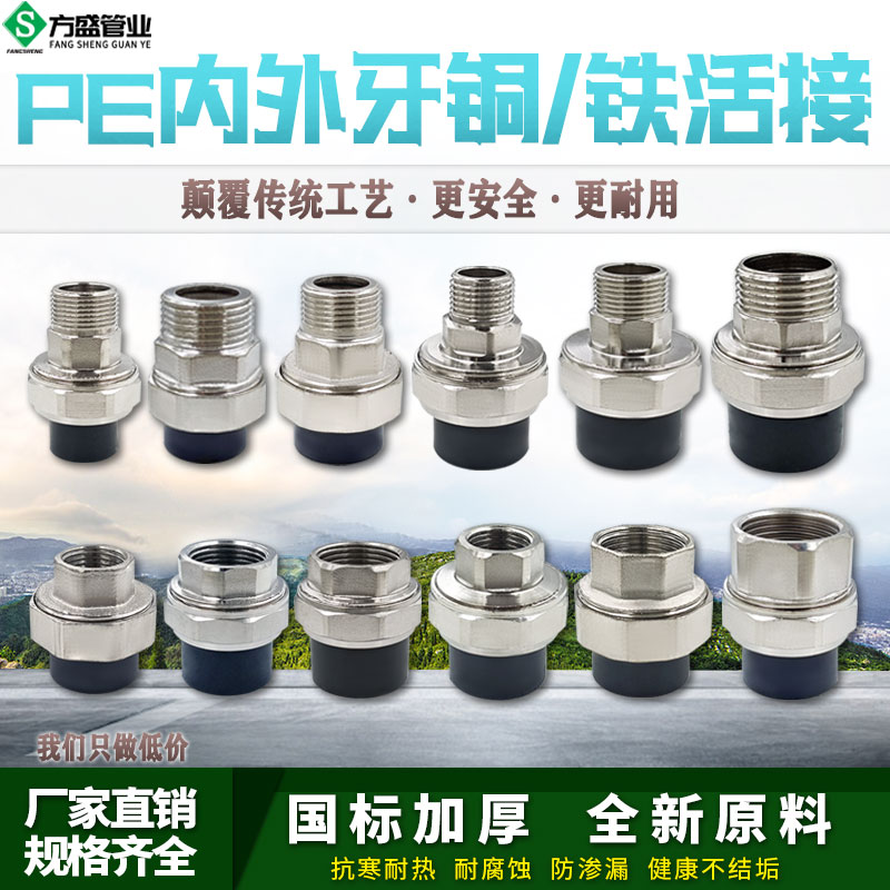 铜铁活接头外丝内分寸水