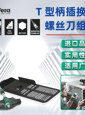 德国Wera维拉KK400 RA Set1 T型棘轮螺丝刀批头组套416RA手柄套装