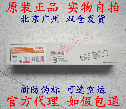 原装OKI c310 c330dn mc361 c530 红色 粉盒 c510 mc561 C331 362