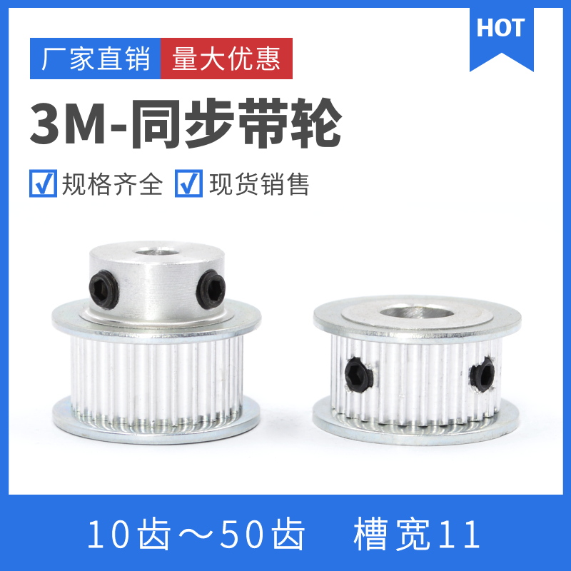 3M同步轮 15齿/20齿/25齿/30齿/40齿 铝合金齿轮 AF/BF同步皮带轮