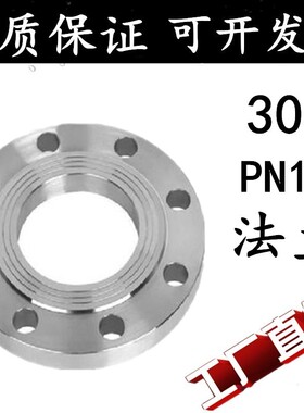 304不锈钢法兰片16KG法兰盘PN16平焊对焊焊接法兰片DN15 20 25 32