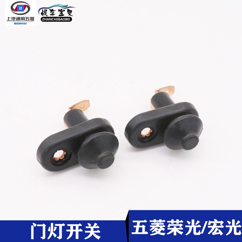 适用于五菱荣光宏之门碰