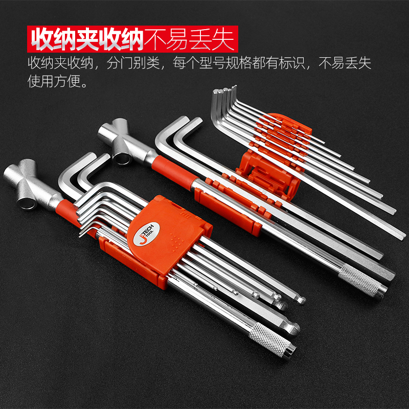 捷科内六角扳手套装螺丝