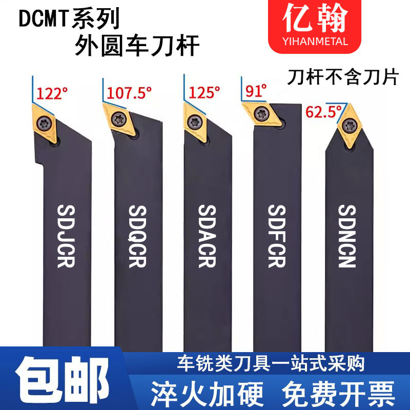 外圆车刀数控车床刀杆SDJCR/SDNCN/SDQCR/SDACR2020K11端面镗刀具
