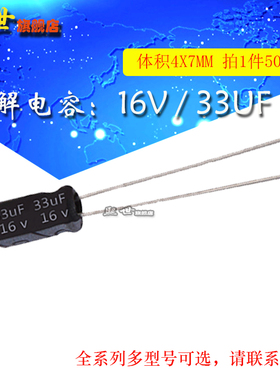 16V33uF 体积4*7MM 直插铝电解电容 插件 ±20% 铝电解电容器