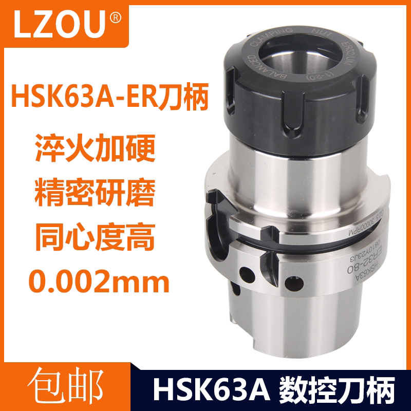 LZOU高速刀柄HSK63A-ER40高精度数控刀柄ER刀杆精密研磨品质保证