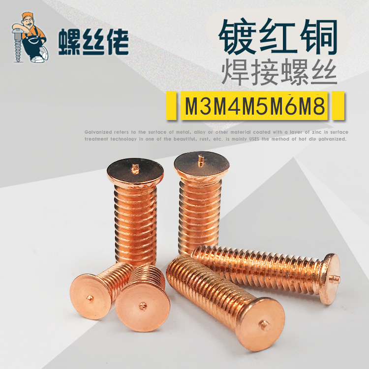 镀青铜焊接螺丝钉点种植