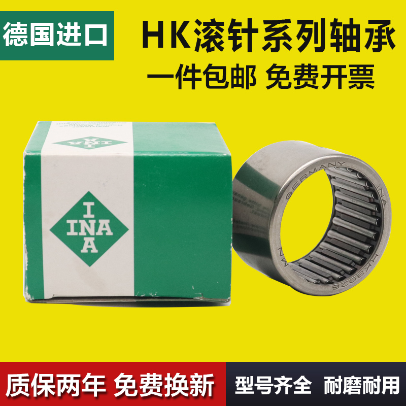 德国INA单向进口滚针轴承HF0612 0812 1012 1216 1416 1616 1816