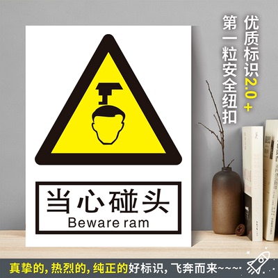 当心碰头防水粘贴纸硬质