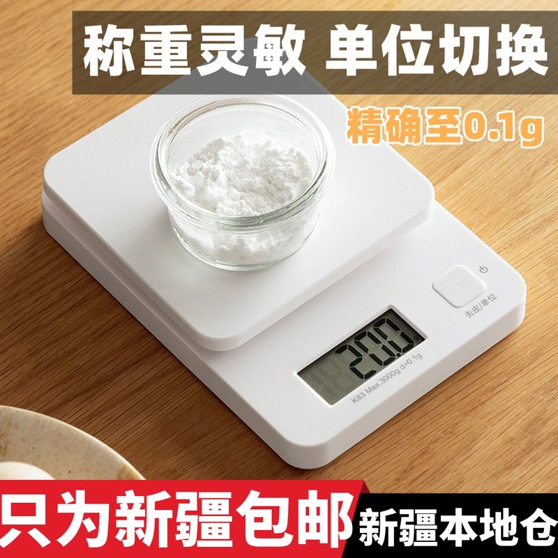 新疆包邮 厨房秤烘焙电子秤精准称重食物克称小秤计量器小型克称