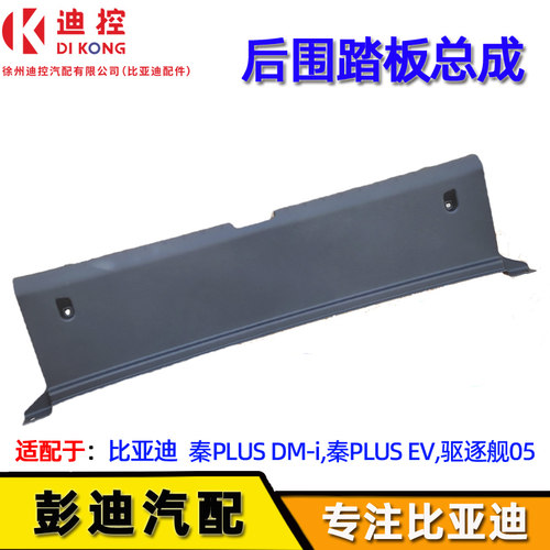 适用比亚迪秦驱逐舰后围