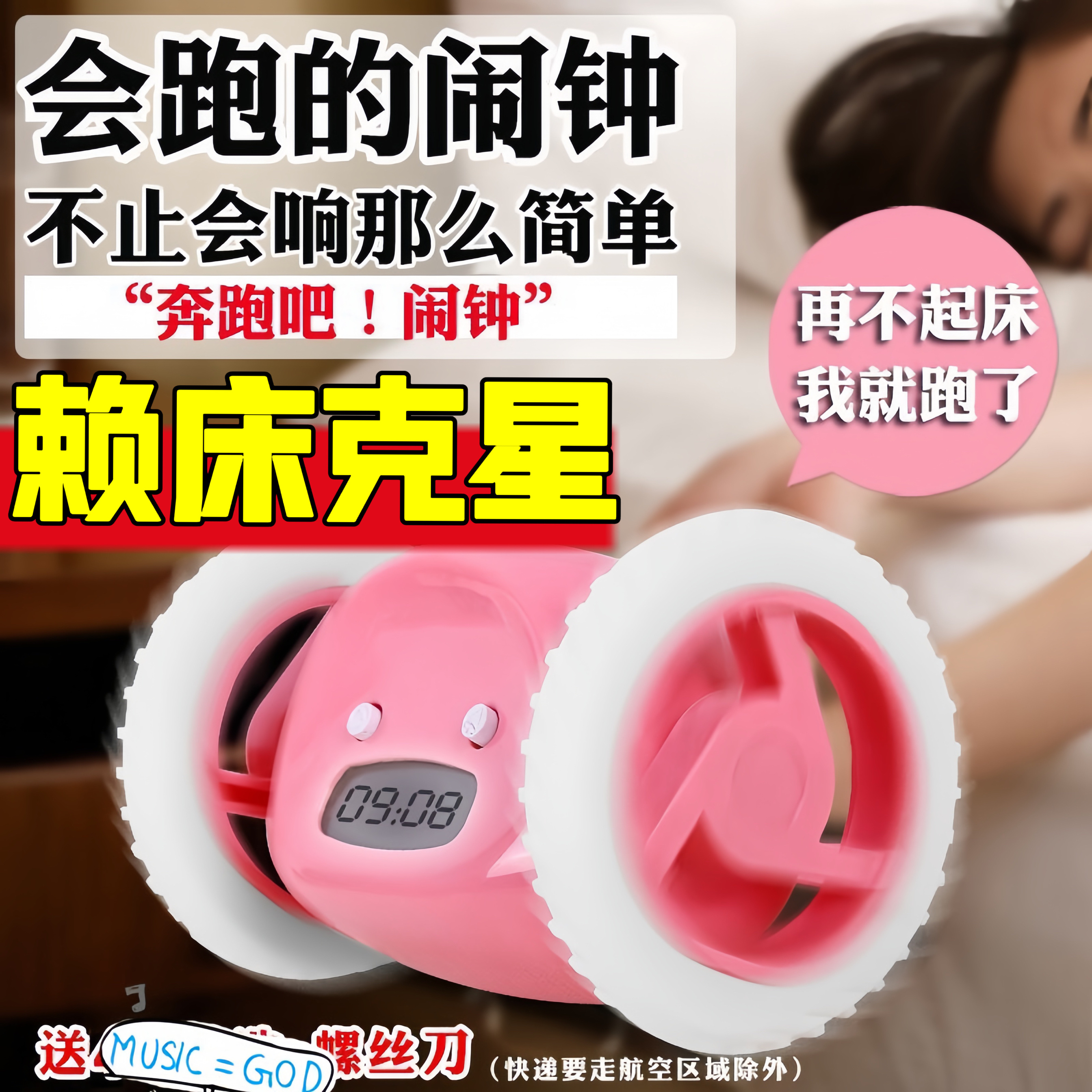 会跑的闹钟学生专用起床