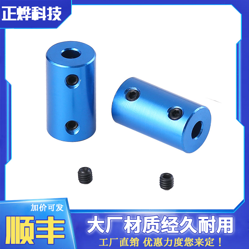 蓝色铝合金刚性联轴器连轴器电机丝杆联轴器 D14 L25
