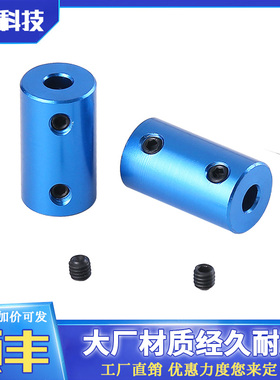 蓝色铝合金刚性联轴器连轴器电机丝杆联轴器 D14 L25