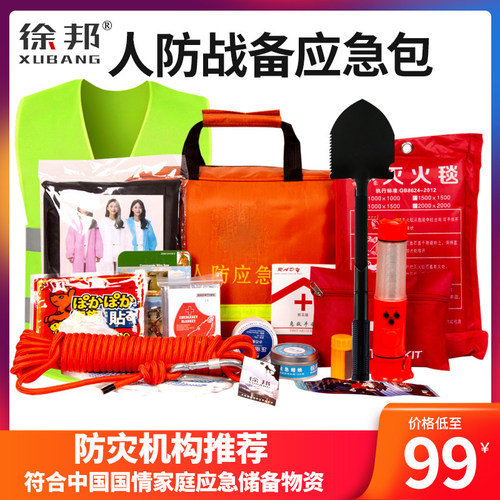 徐邦人防战备应急包便携