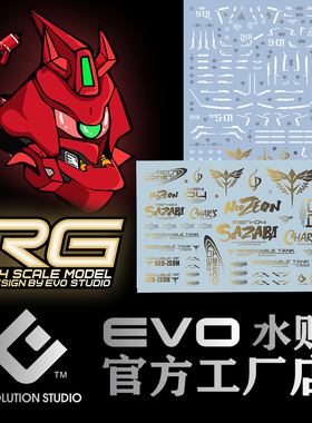 EVO水贴 可用于万代 RG沙扎比 1/144 沙萨比 SAZABI 荧光贴纸RG29