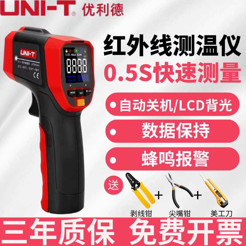 优利德UT300S高精度红外线测温仪非接触式工业测温枪空调水温油温
