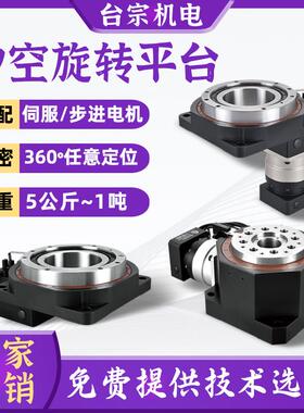 精密中空旋转平台62/85/130/200/280重载直角定位转盘电动分度盘