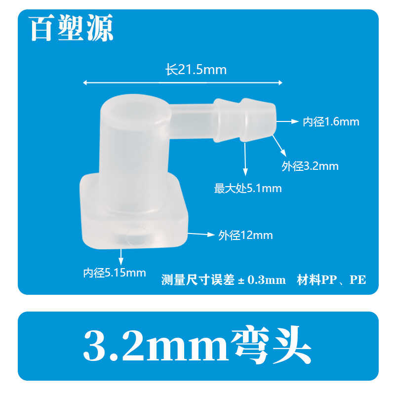 宝塔弯头 塑料宝塔弯头 软管L型宝塔接头 胶管弯头 塑料弯接头