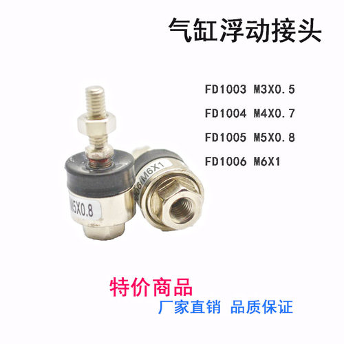 摆动浮动接头FD1004 M4*0.7 M5*0.8 M8 M10 M12 M16 M20