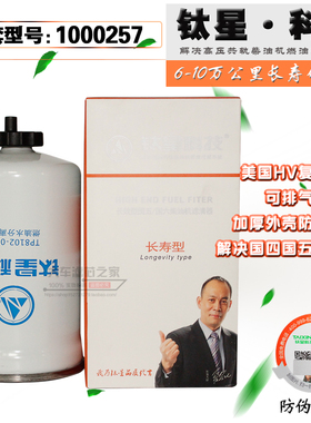 钛星TP8102-010 1000257 4D32RT30-24220 1105010-908B柴油滤清器