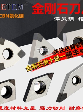 金刚石刀片三头CBN氮化硼超硬TN16 WN08 CC09 淬火钢硬铸铁数控刀