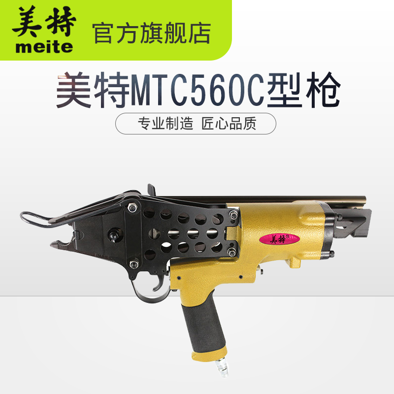原厂直销 美特MTC560气动C型枪 大型扣布枪 扣环枪 铁笼气钉枪