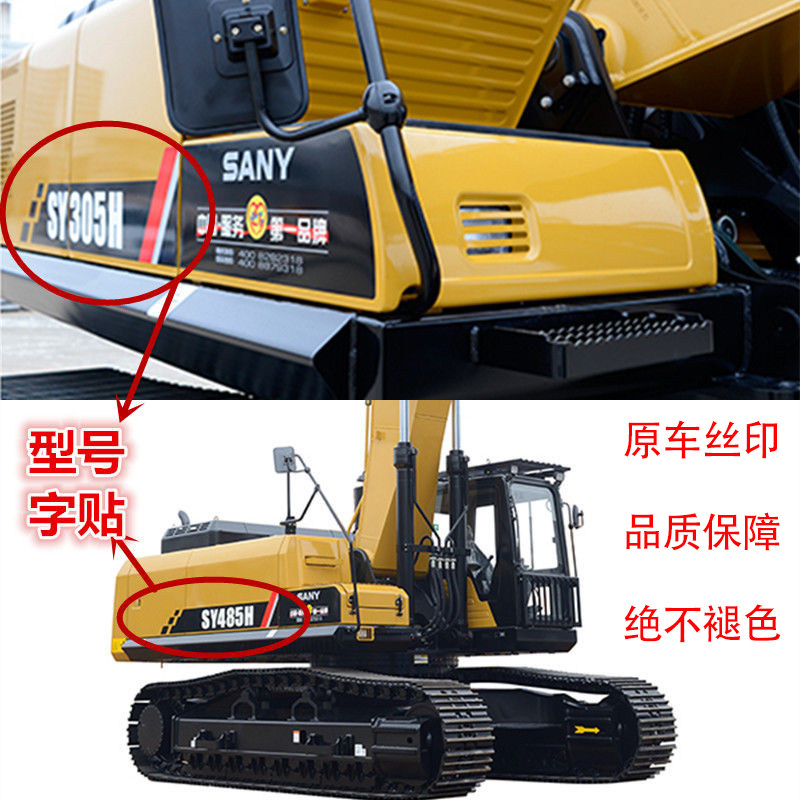 三一挖机车标车身贴纸60/75/155/215/235/245C/H-10挖掘机全身贴
