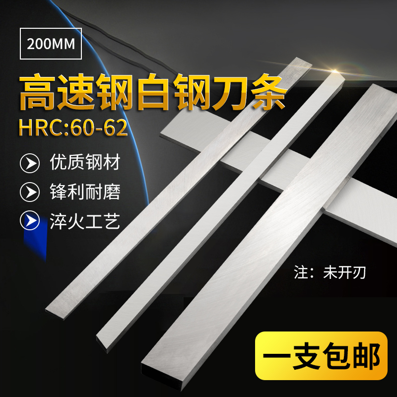 白钢条刀超硬高速车未开