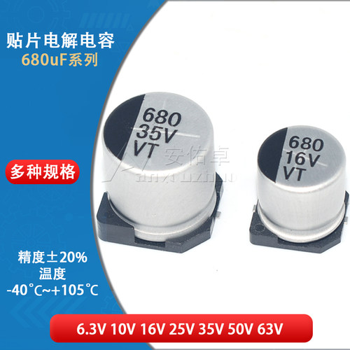 贴片铝电解电容器 SMD 680UF 16V 35V 10*10.5MM 12.5*13.5MM