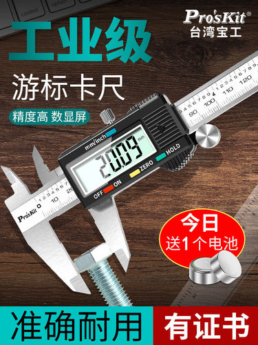 宝工数显游标卡尺高精度PD-151公英150mm工业数字小型油标电子尺