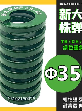 新大同弹簧 大同 模具弹簧 新大同株弹簧 TH绿色弹簧Φ35*40-200