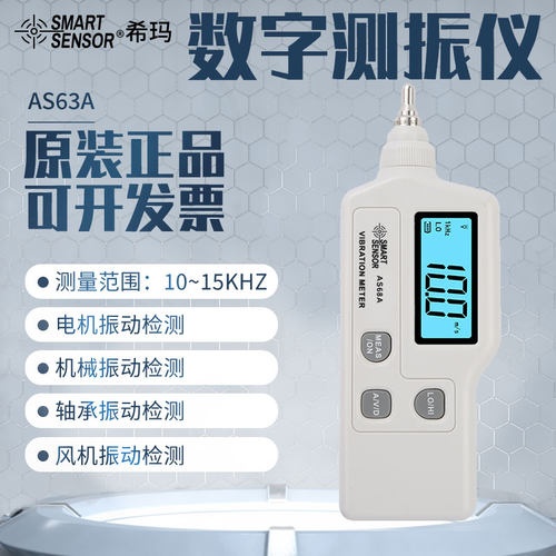 希玛数字测振仪AS63B 便携式测震仪AS63D 振动测量仪 AS63A