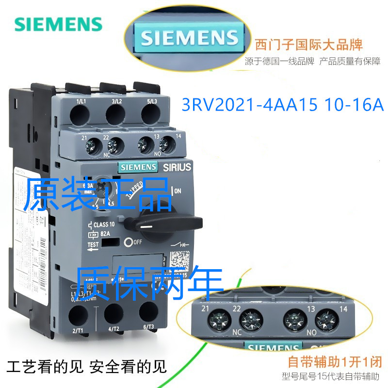 询价原装西门子电机保护断路器 3RV2021-4AA10 3RV2021-4AA15 10-