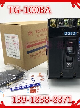 嘉控船用T0塑壳断路器TG-100BA/3312 带分励加辅助380V空气开关3P
