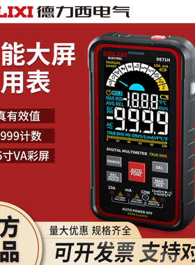 德力西数显彩屏万用表多功能高精度电工表智能大屏电流表NCV测量