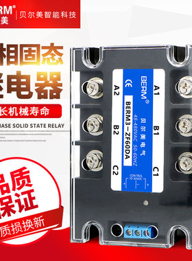 贝尔美 三相固态继电器 SSR电机正反转 直流控交流 BERM3-ZF40DA