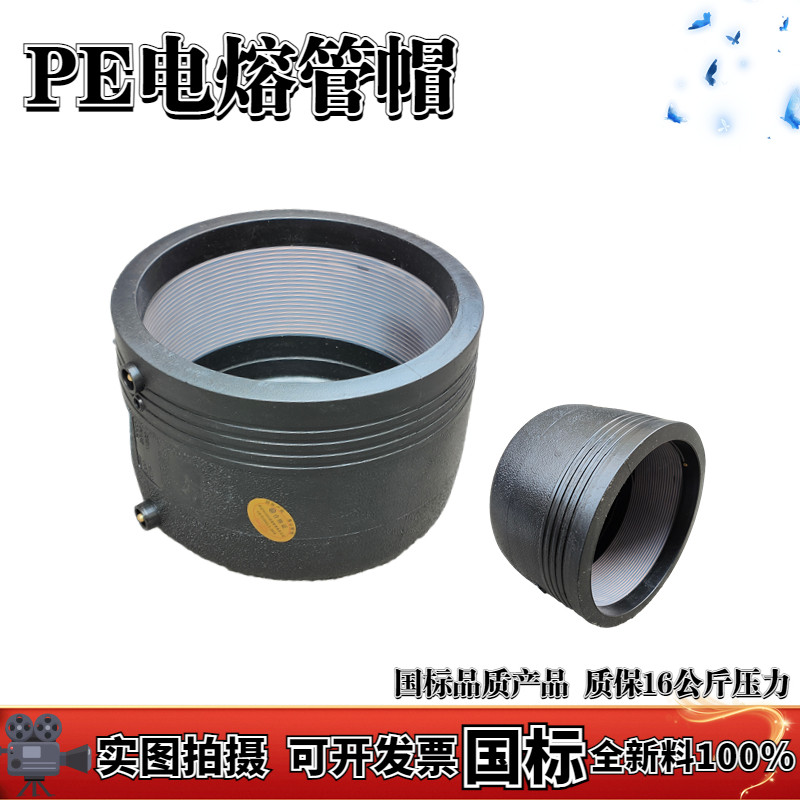 电熔管帽堵头给水道封全图片