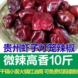 贵州灯笼干辣椒250G农家遵义虾子大红袍干海椒微辣特香麻辣香锅油