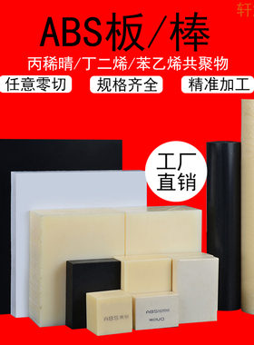 ABS板 黑色光面磨砂哑面 0.2 0.3 0.4 0.5 0.6 0.8 1.0 1.2 1.5MM