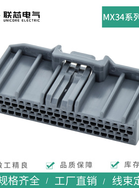 联芯电气JAE型汽车连接器MX34040SF1 灰色母头40孔接插件电子插头