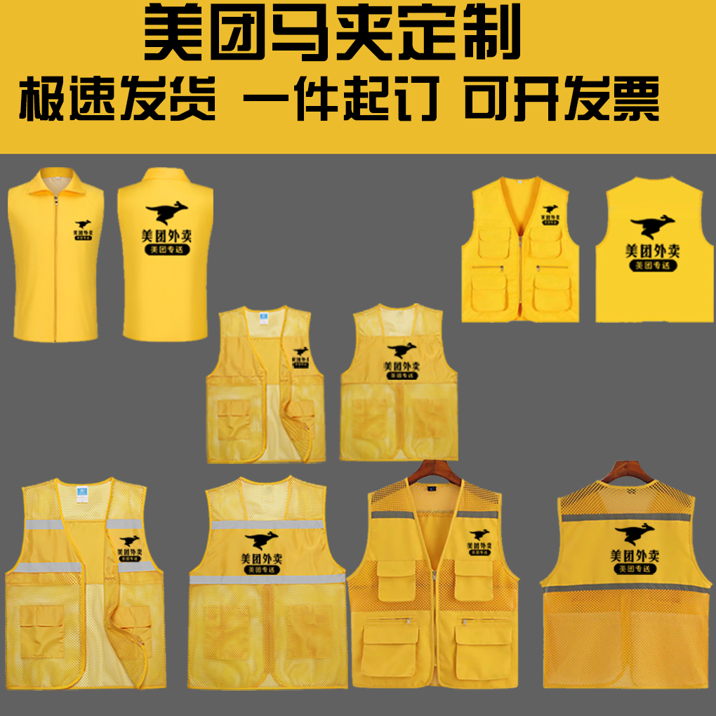 美团外卖马夹定制优选团