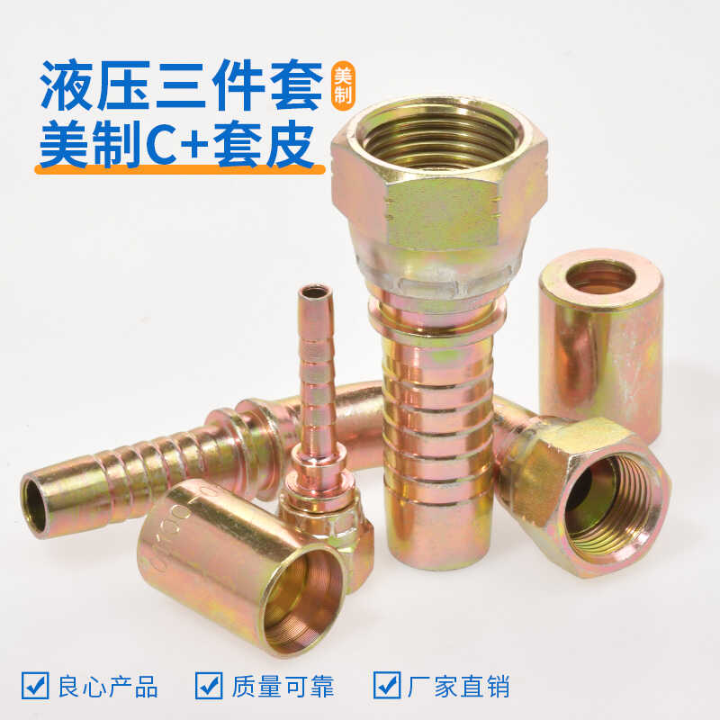 高压油管扣接头美制直通