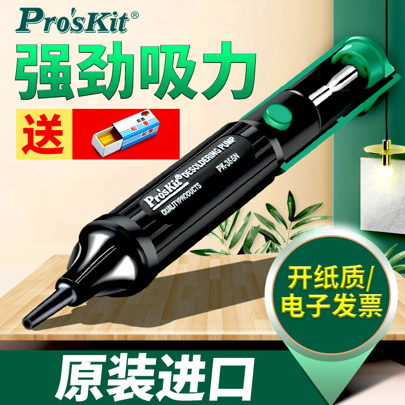 台湾进口宝工吸锡器强力