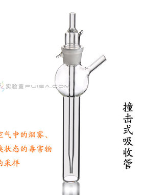 透明棕色冲击式采样瓶吸收管撞击式气体采样瓶气泡吸收管102550ml